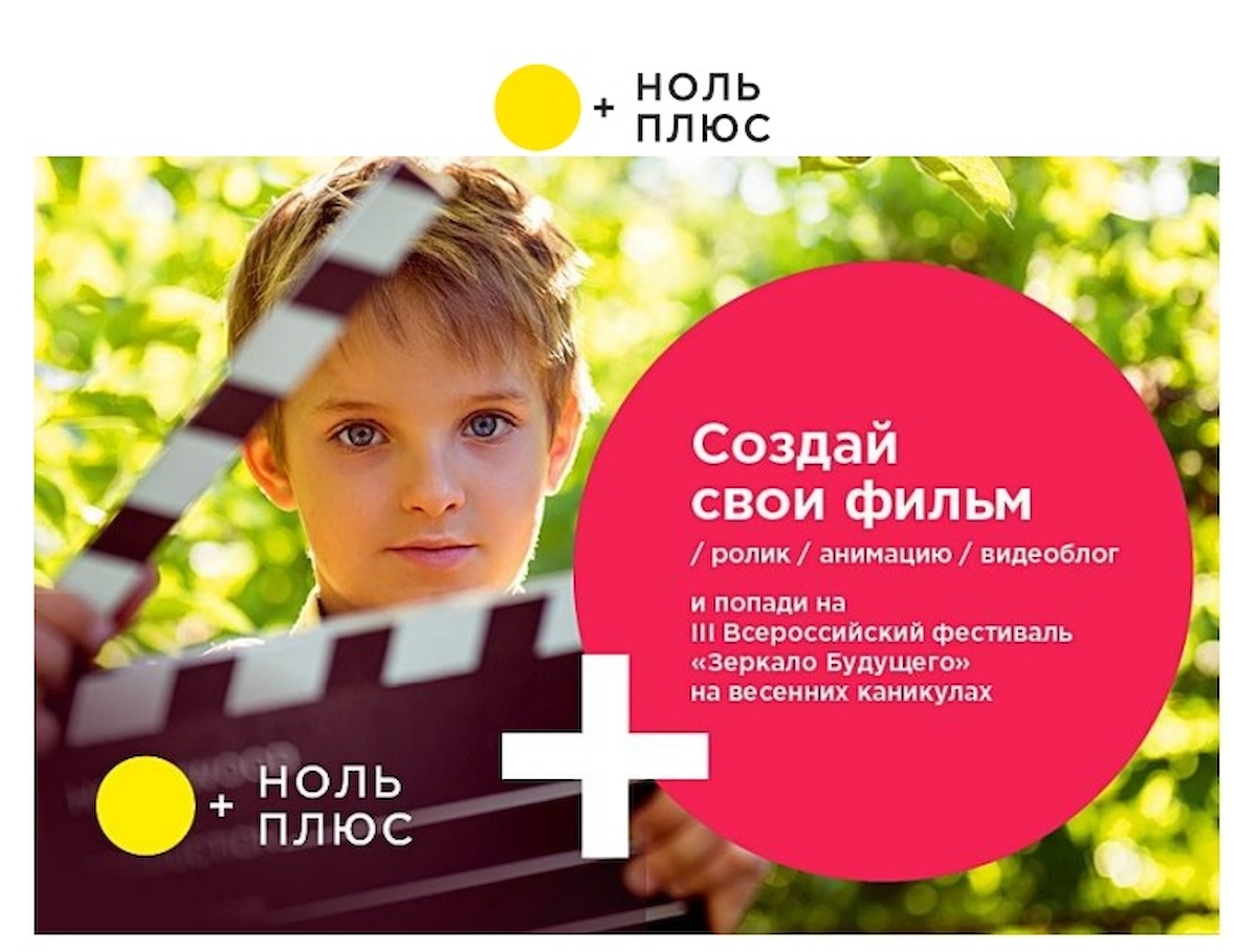 Всероссийский образовательный кинофестиваль "Зеркало Будущего" пройдет в Тюмени
