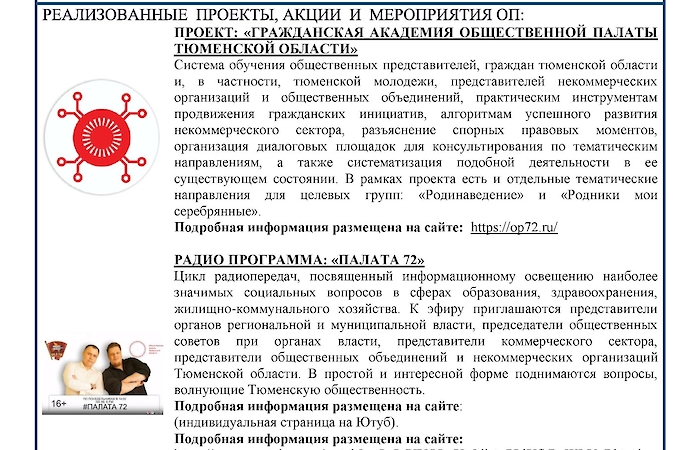 Успешные практики Общественной палаты Тюменской области
